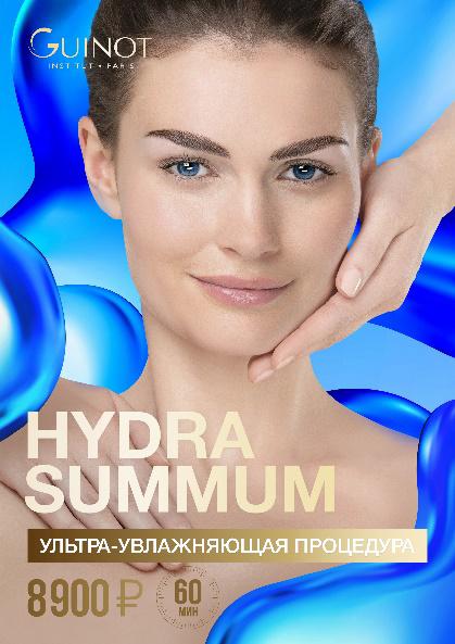 HYDRA SUMMUM - Ультра-увлажняющая процедура